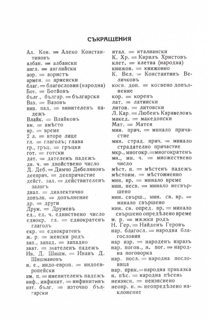 Граматика на българския език (Фототипно издание)