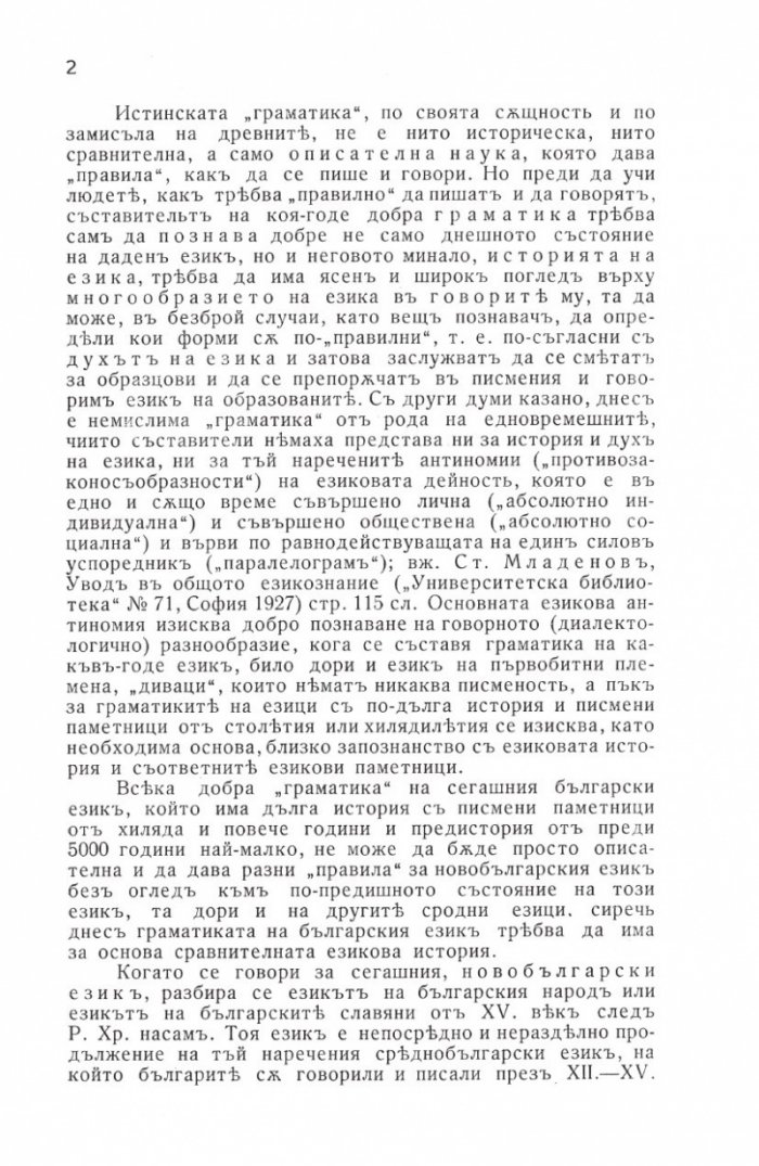 Граматика на българския език (Фототипно издание)