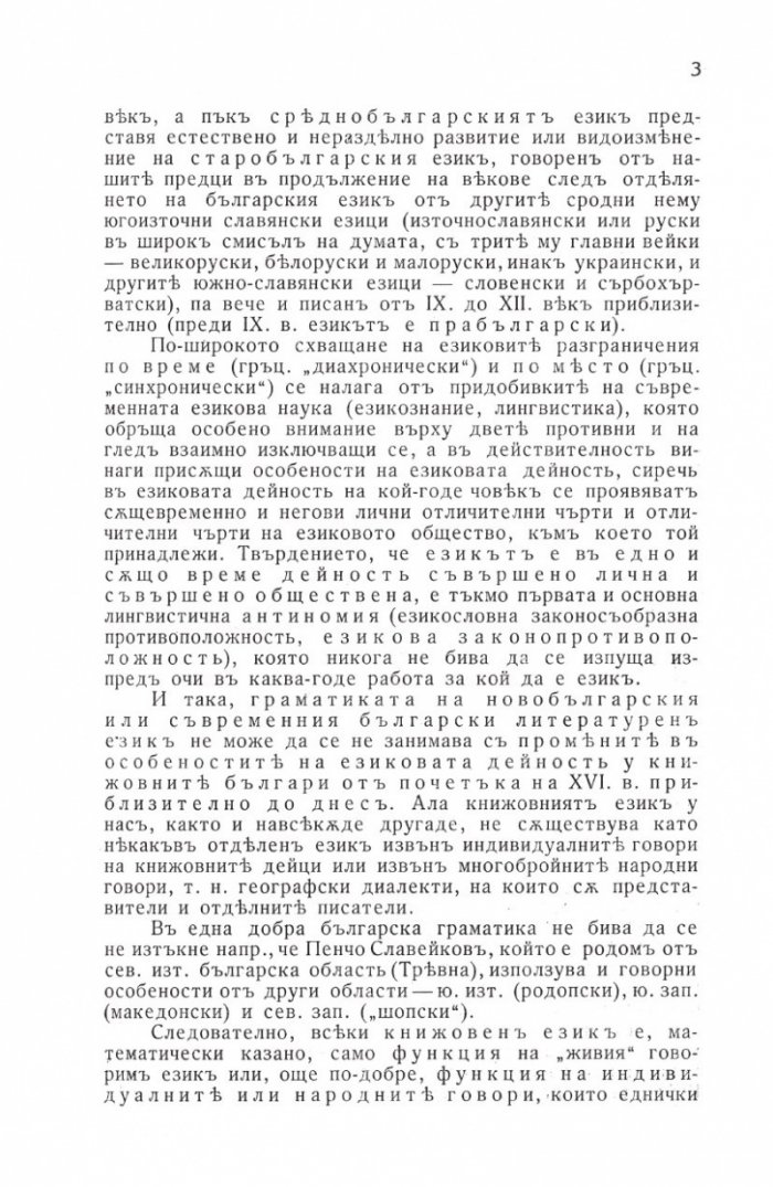Граматика на българския език (Фототипно издание)