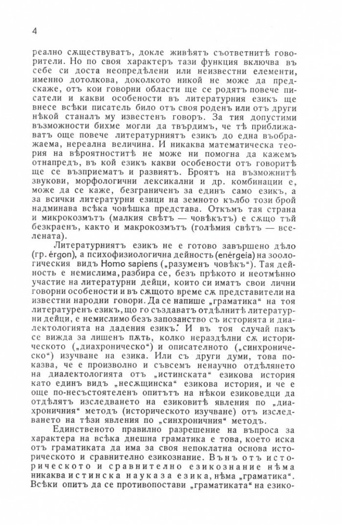 Граматика на българския език (Фототипно издание)