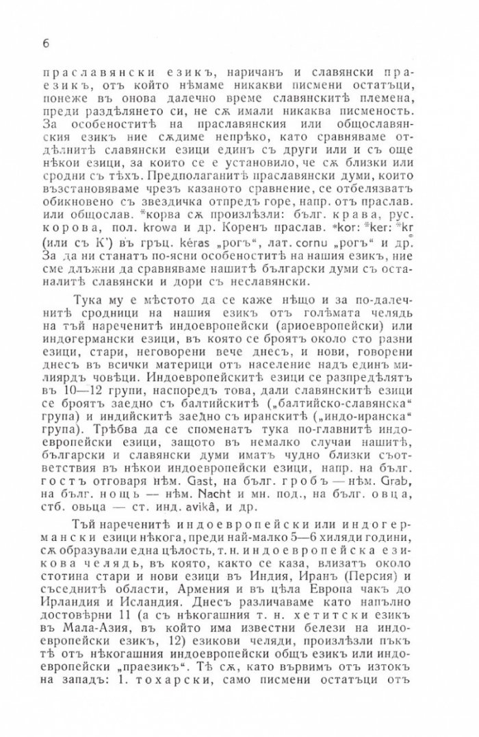 Граматика на българския език (Фототипно издание)