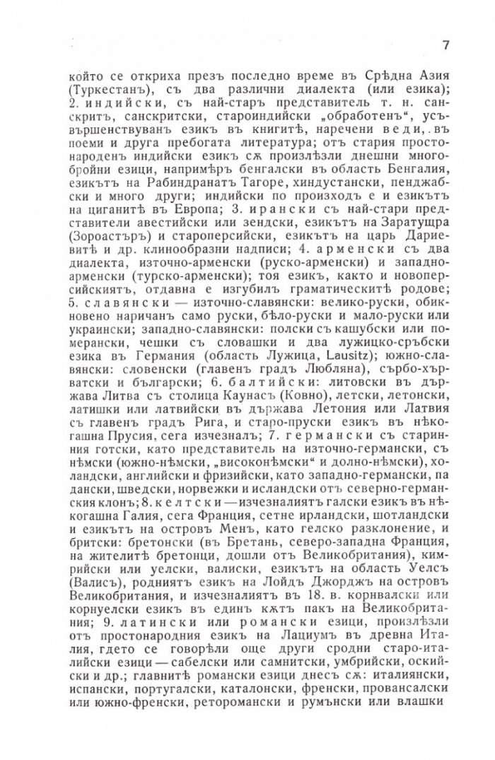Граматика на българския език (Фототипно издание)