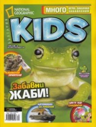 National Geographic Kids/ Май 2013