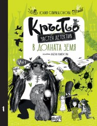 Кръстьо – частен детектив. В долната земя
