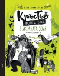 Кръстьо – частен детектив. В долната земя