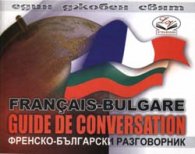 Френско-български разговорник