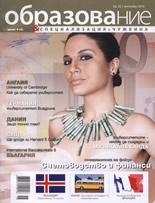 Образование и специализация в чужбина; Бр.22/2010 г.