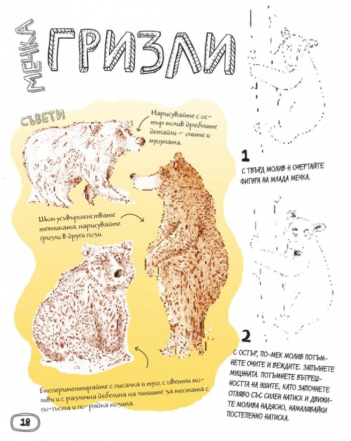 Можеш да рисуваш