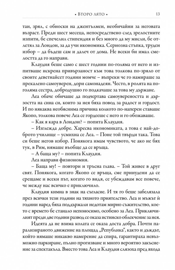 Второ лято