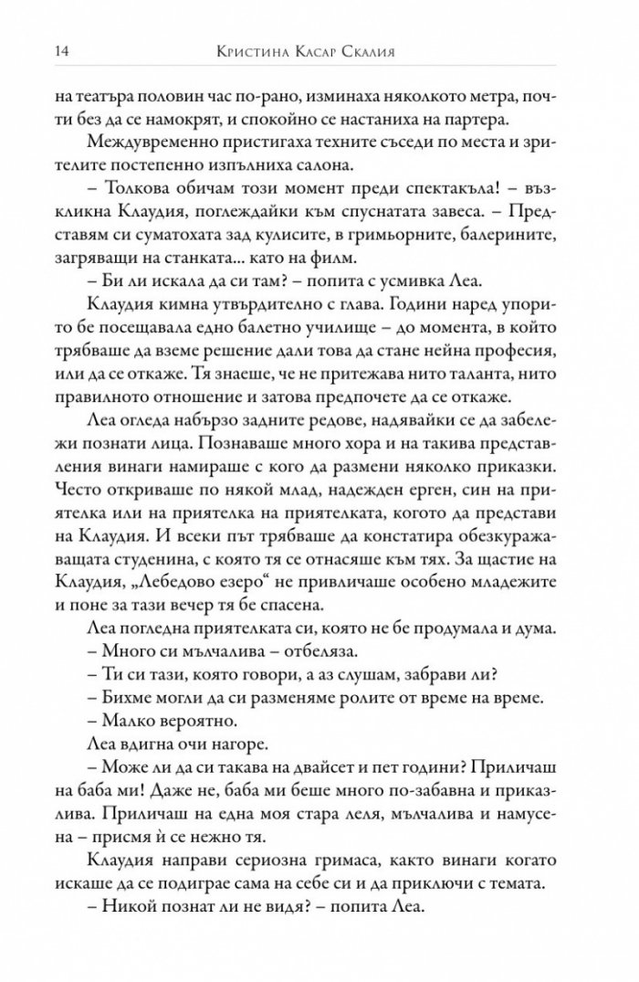 Второ лято