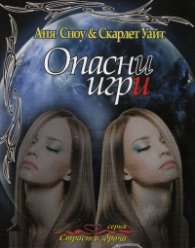 Опасни игри