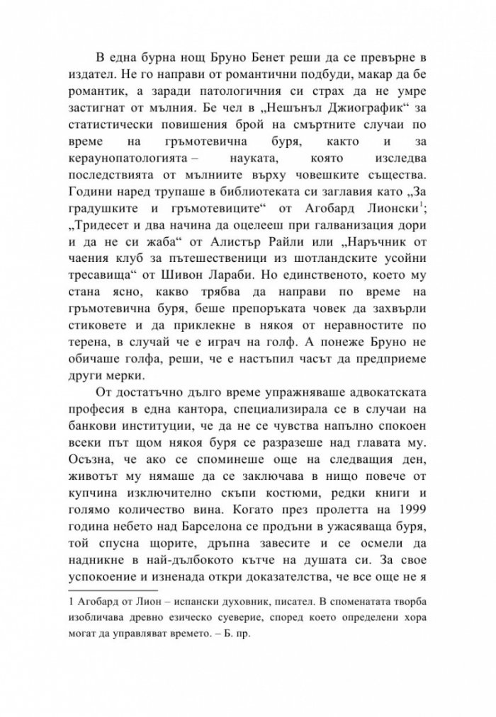 Необикновеното издателство на мистър Бенет