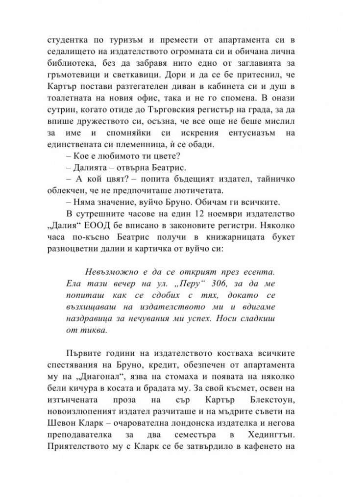 Необикновеното издателство на мистър Бенет