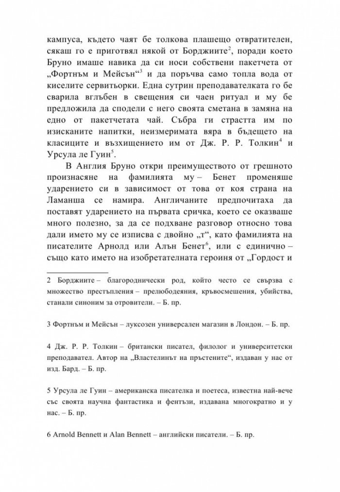 Необикновеното издателство на мистър Бенет