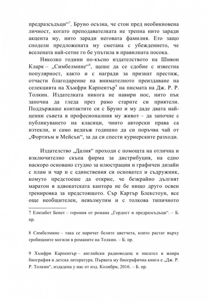 Необикновеното издателство на мистър Бенет