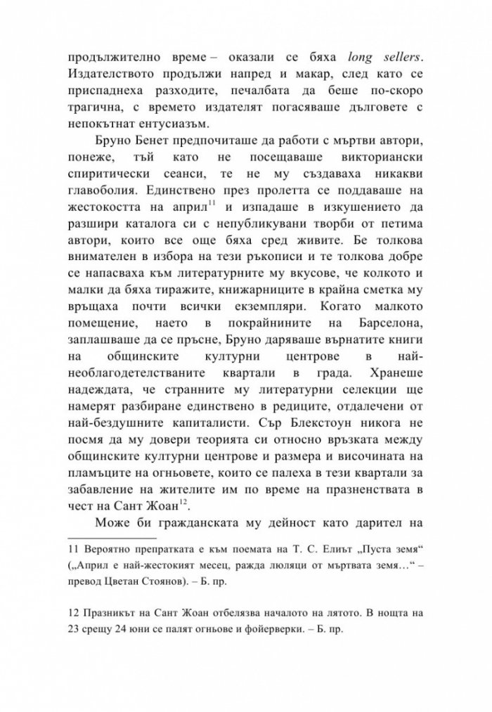 Необикновеното издателство на мистър Бенет