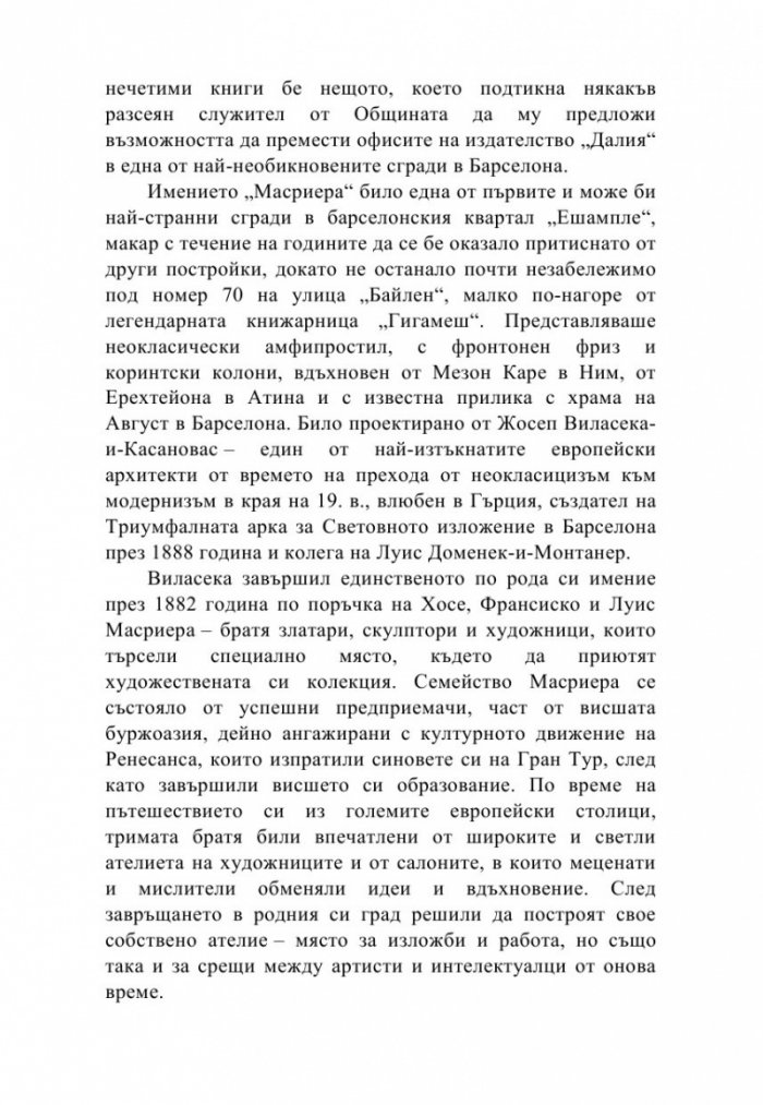 Необикновеното издателство на мистър Бенет