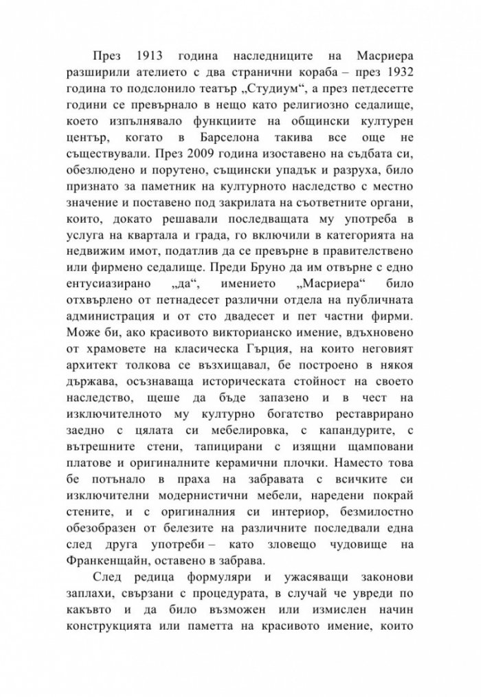 Необикновеното издателство на мистър Бенет