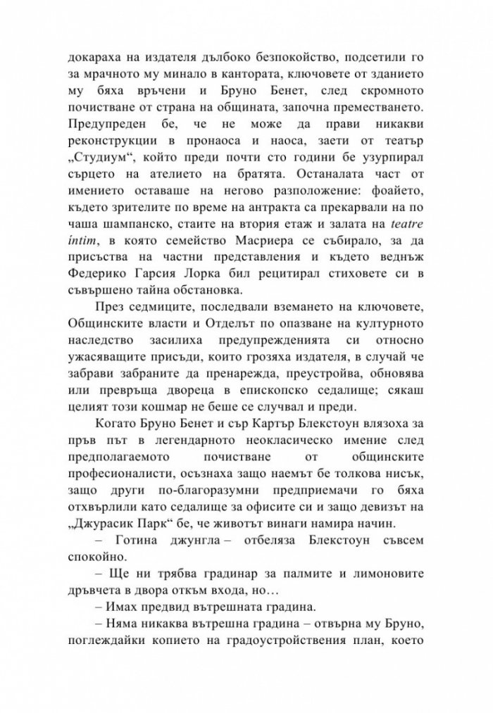 Необикновеното издателство на мистър Бенет