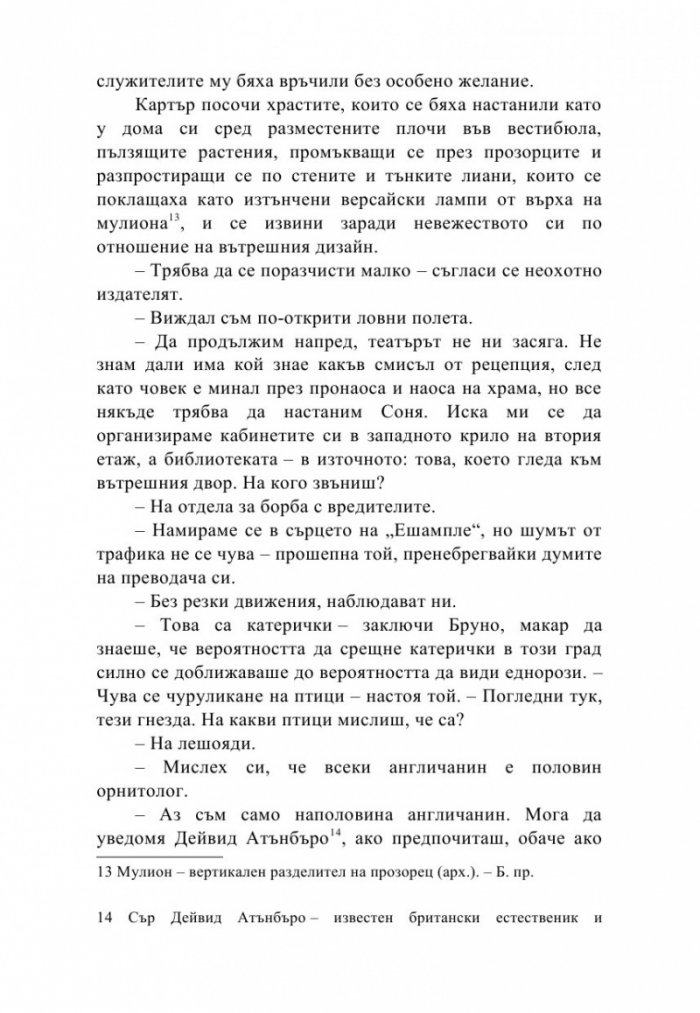 Необикновеното издателство на мистър Бенет