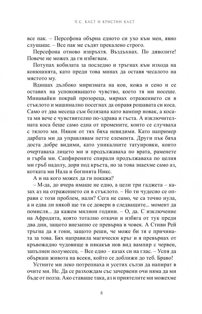 Непокорна Кн.4 от Поредицата Училище за вампири