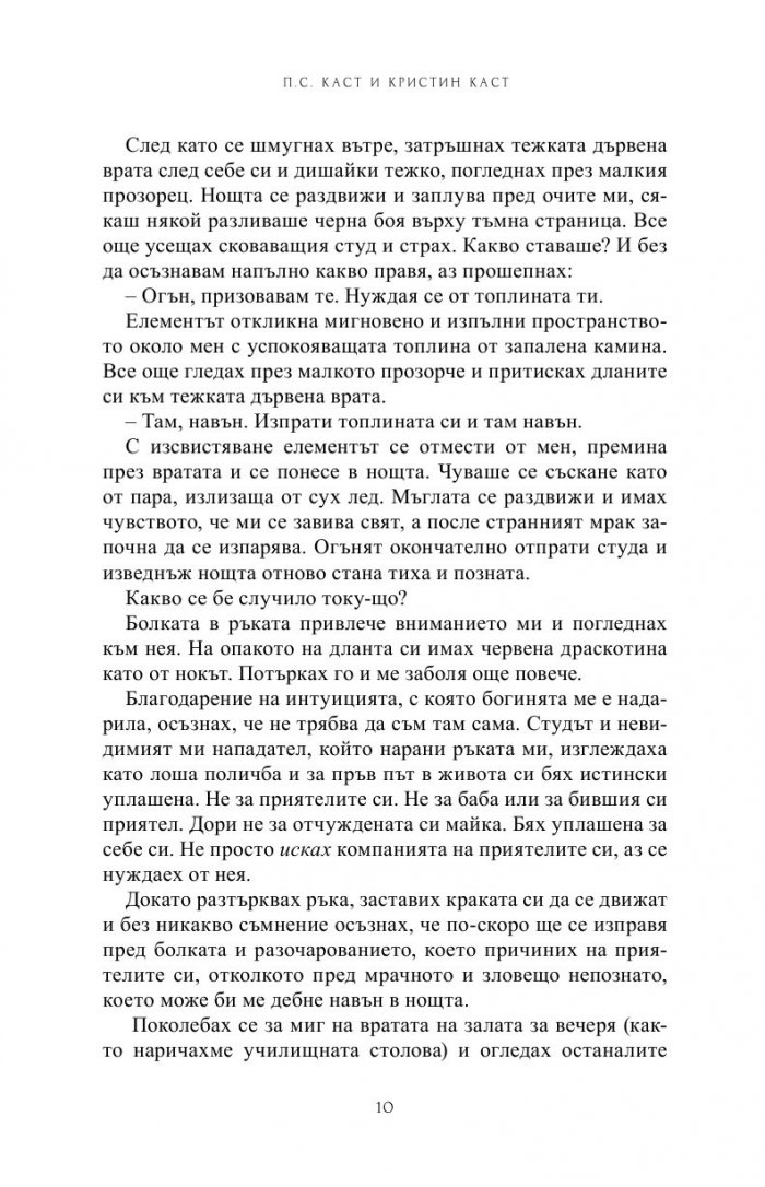 Непокорна Кн.4 от Поредицата Училище за вампири