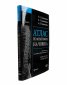 Атлас по анатомия на човека Т.4: Нервна система, сетивни органи