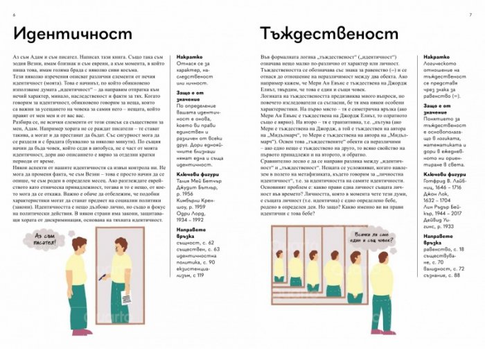 150 ключови концепции във философията