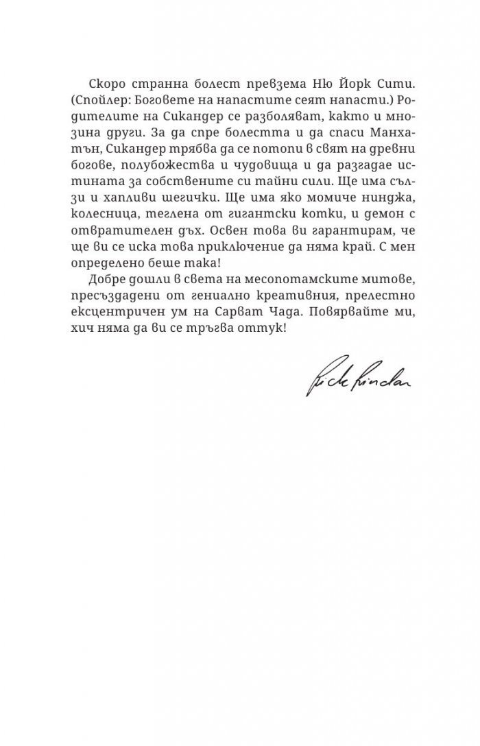Град на бога на напастите Кн.1 от поредицата Приключенията на Сик Азис