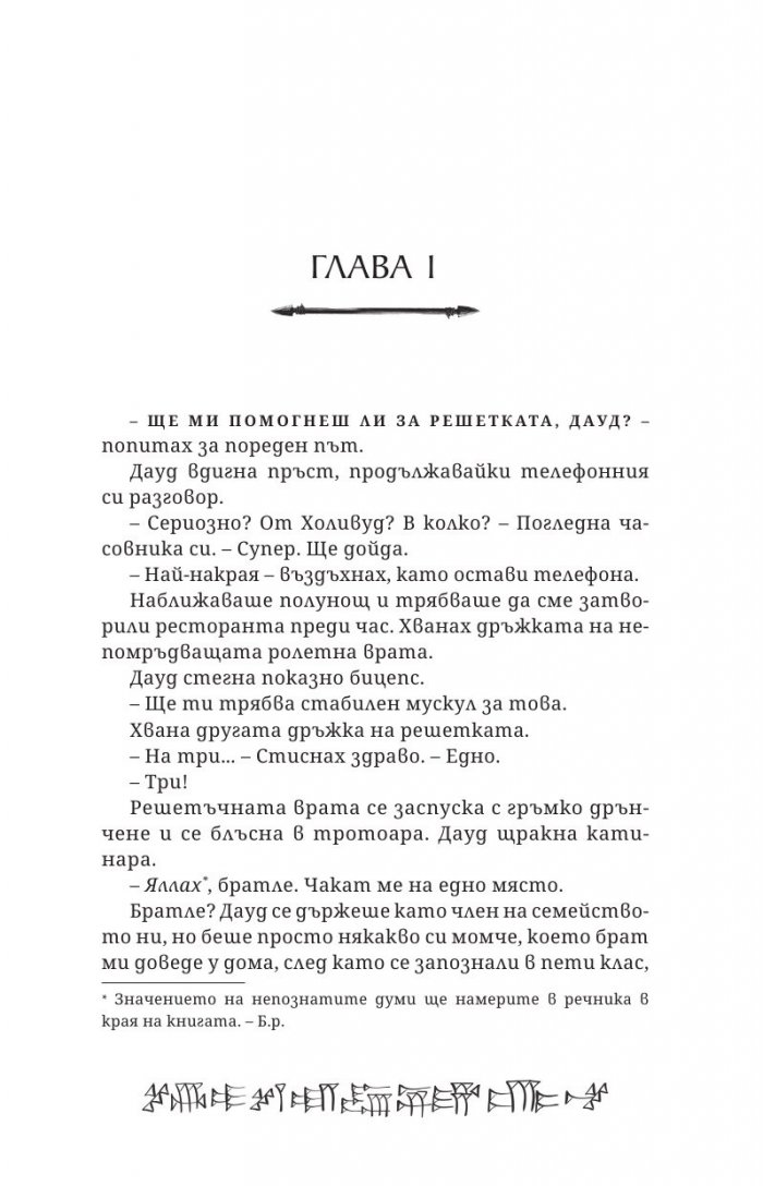 Град на бога на напастите Кн.1 от поредицата Приключенията на Сик Азис