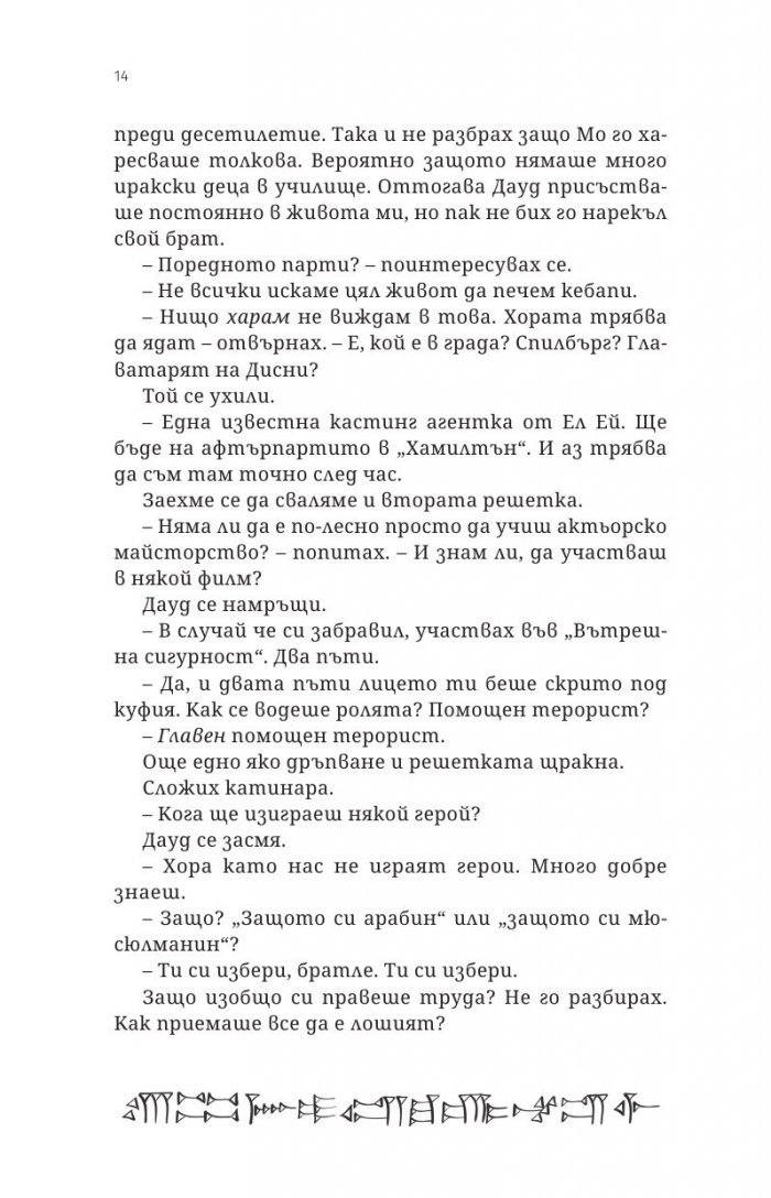 Град на бога на напастите Кн.1 от поредицата Приключенията на Сик Азис