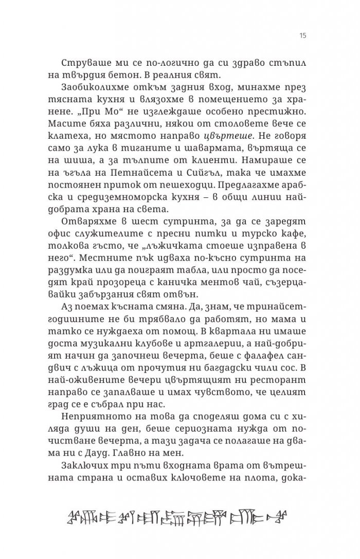 Град на бога на напастите Кн.1 от поредицата Приключенията на Сик Азис