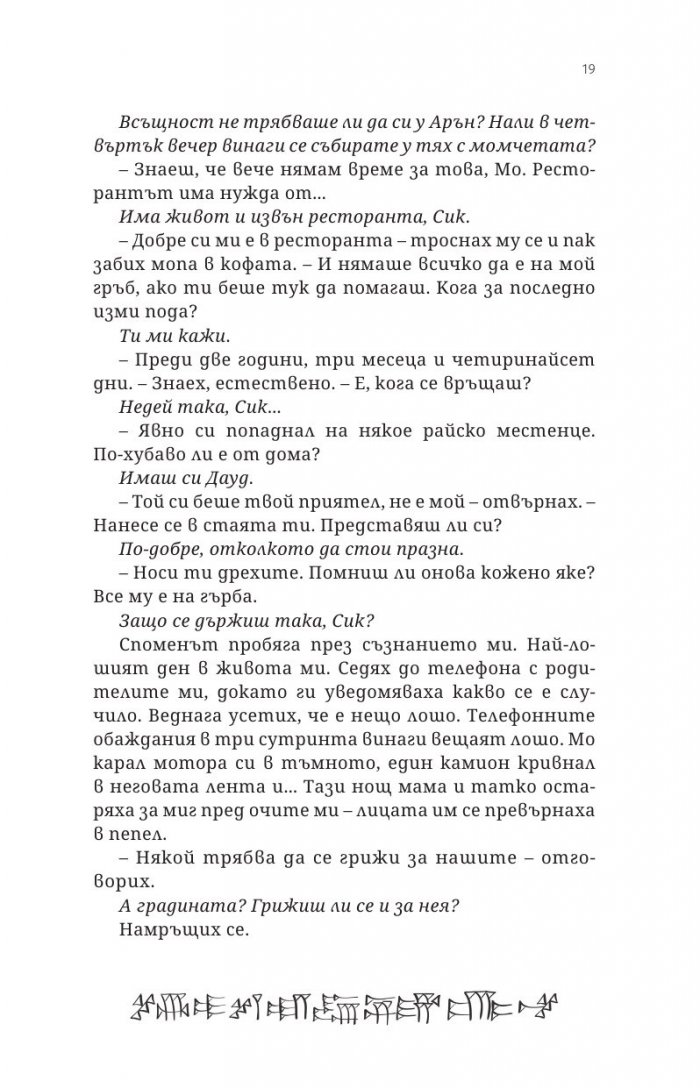 Град на бога на напастите Кн.1 от поредицата Приключенията на Сик Азис