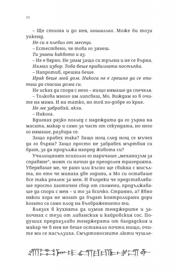 Град на бога на напастите Кн.1 от поредицата Приключенията на Сик Азис