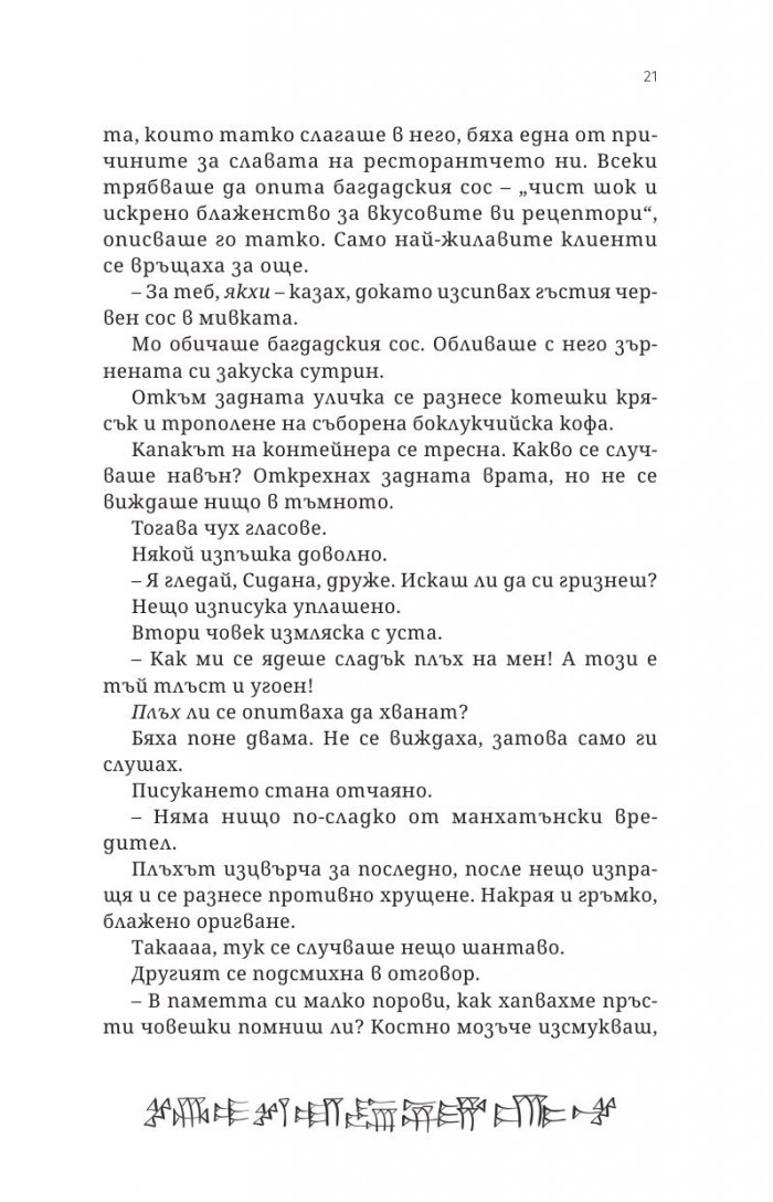 Град на бога на напастите Кн.1 от поредицата Приключенията на Сик Азис