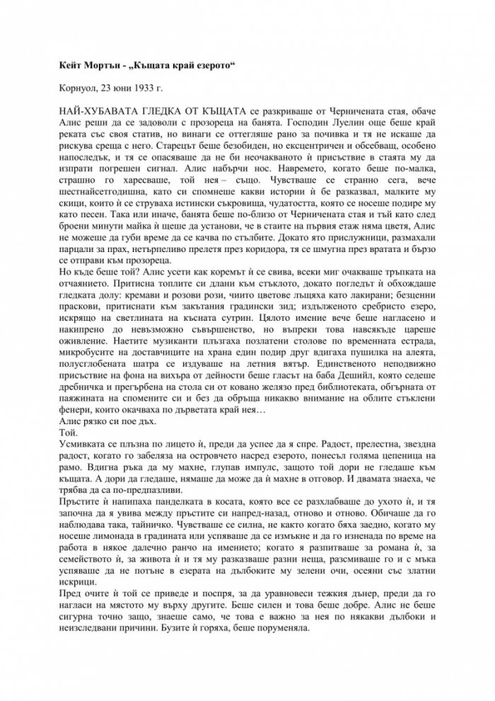 Къщата край езерото