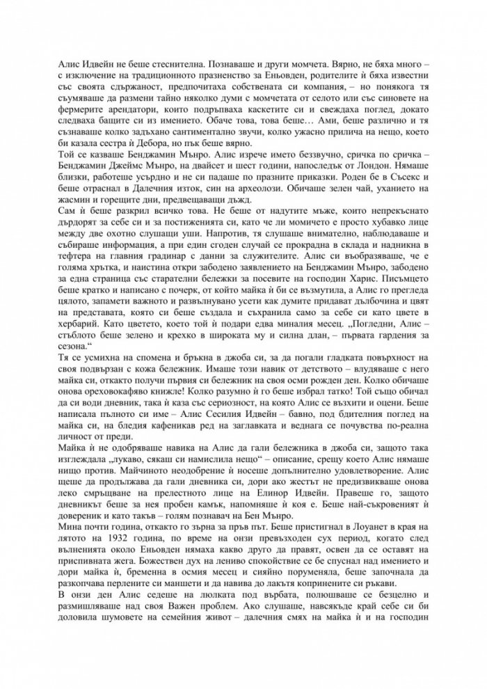 Къщата край езерото