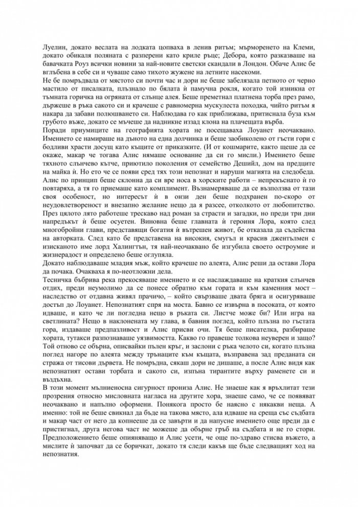 Къщата край езерото