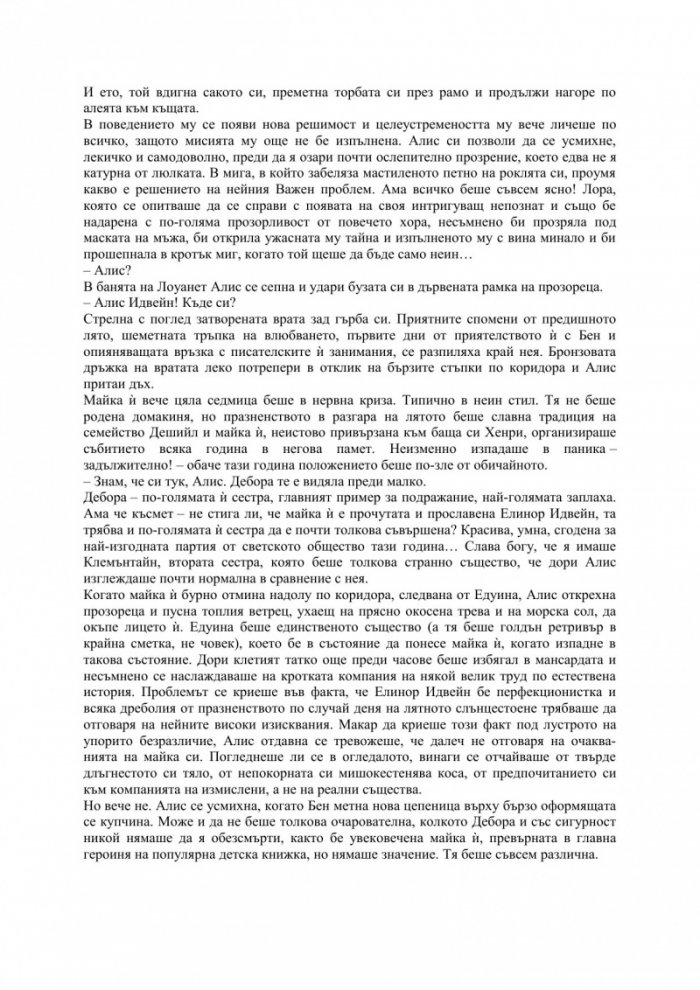 Къщата край езерото