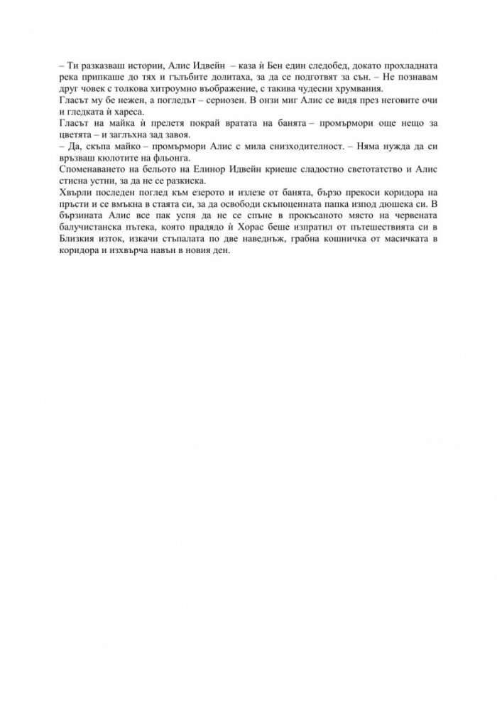 Къщата край езерото