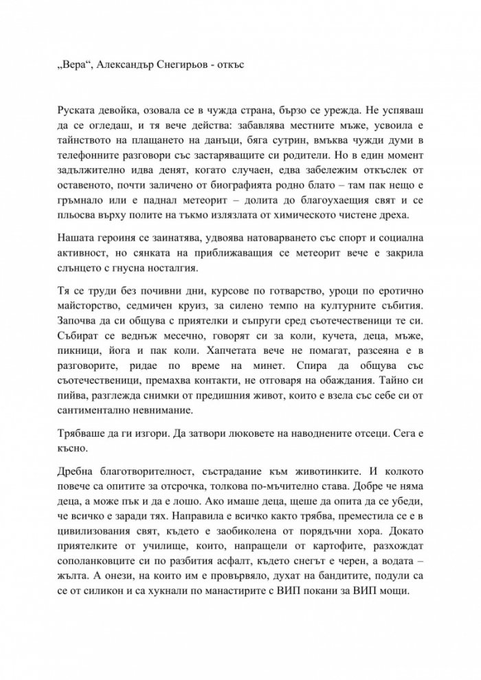Вера
