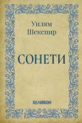 Сонети