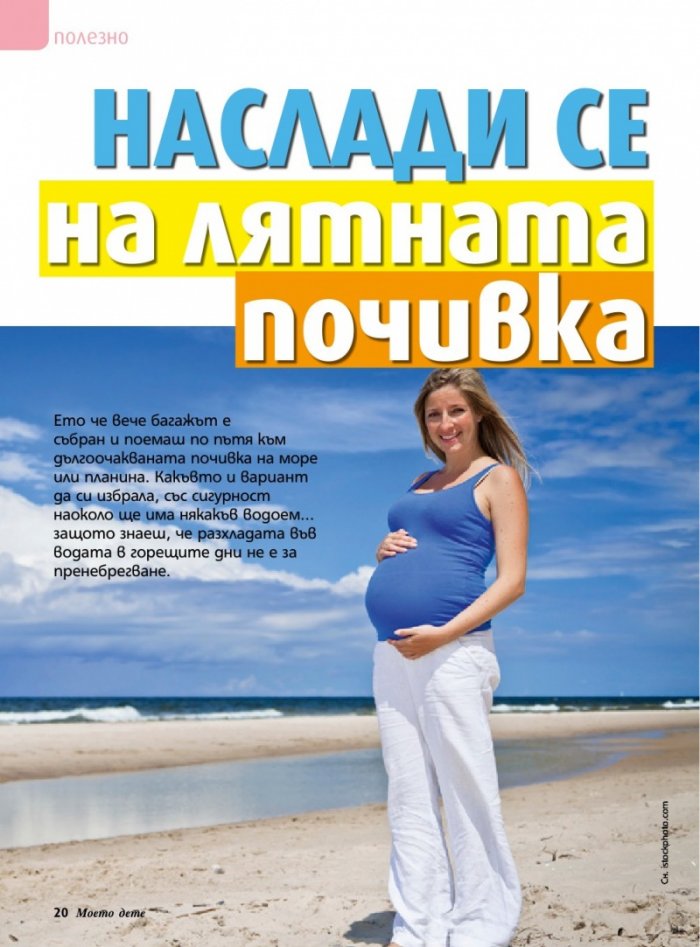 Моето дете; Бр.8/2016