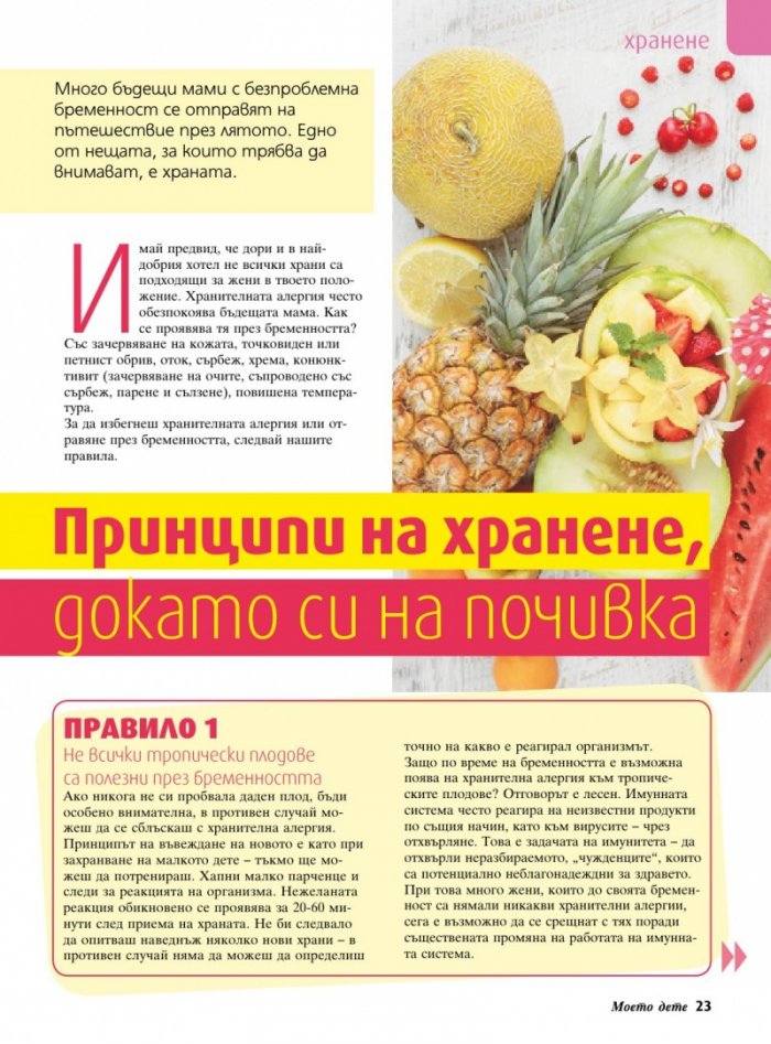 Моето дете; Бр.8/2016