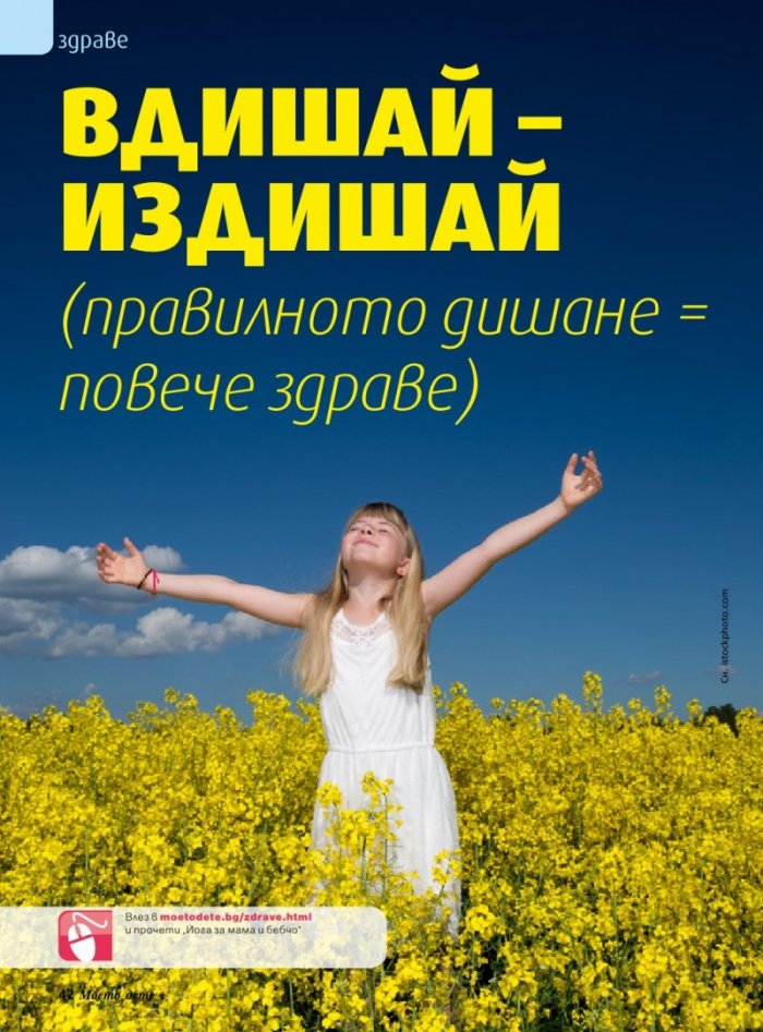Моето дете; Бр.8/2016