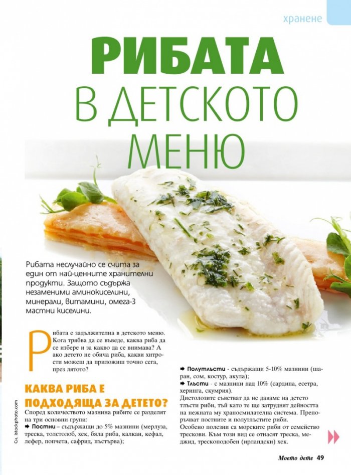 Моето дете; Бр.8/2016
