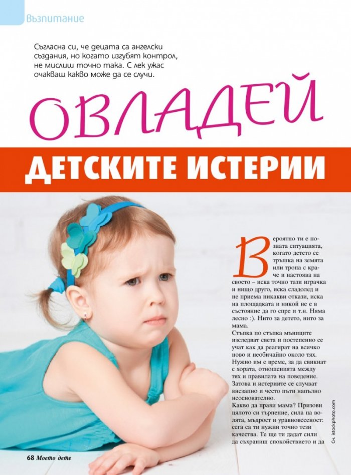 Моето дете; Бр.8/2016