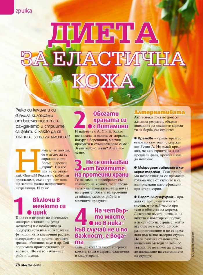 Моето дете; Бр.8/2016