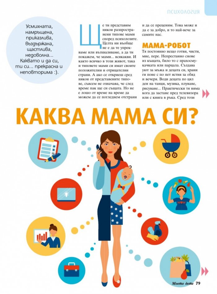 Моето дете; Бр.8/2016