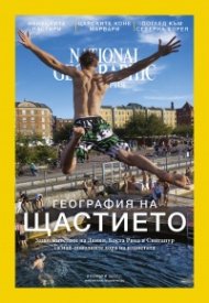 National Geographic България 11/2017